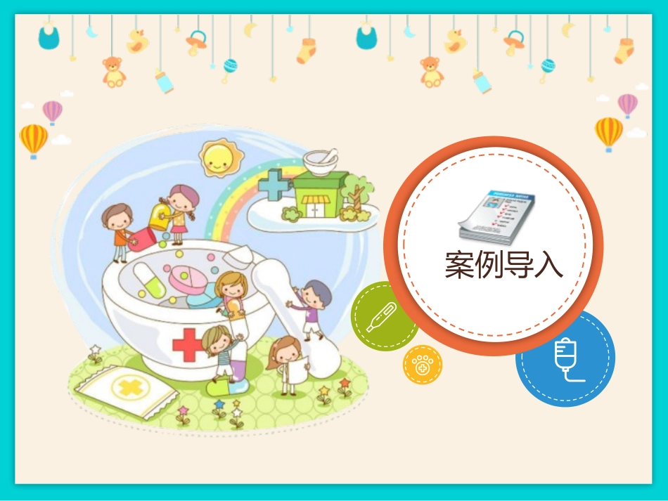 母婴护理儿童护理59.pptx_第3页