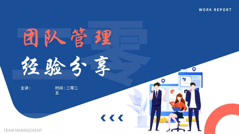 团队建设管理提升管理经验32.pptx_第1页
