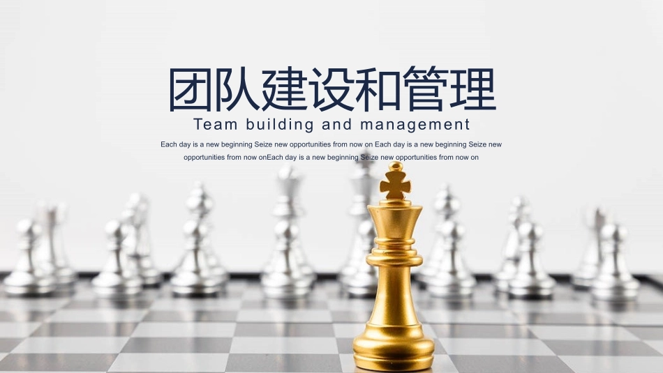 团队建设模板.pptx_第1页