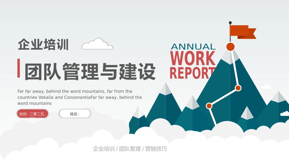 团队建设团队管理培训32.pptx_第1页