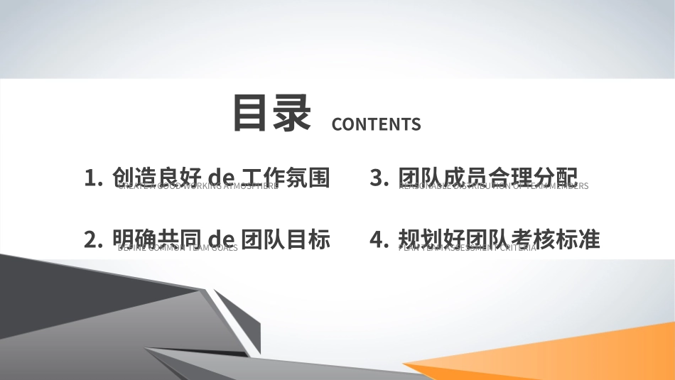 团队建设团队管理培训34.pptx_第2页