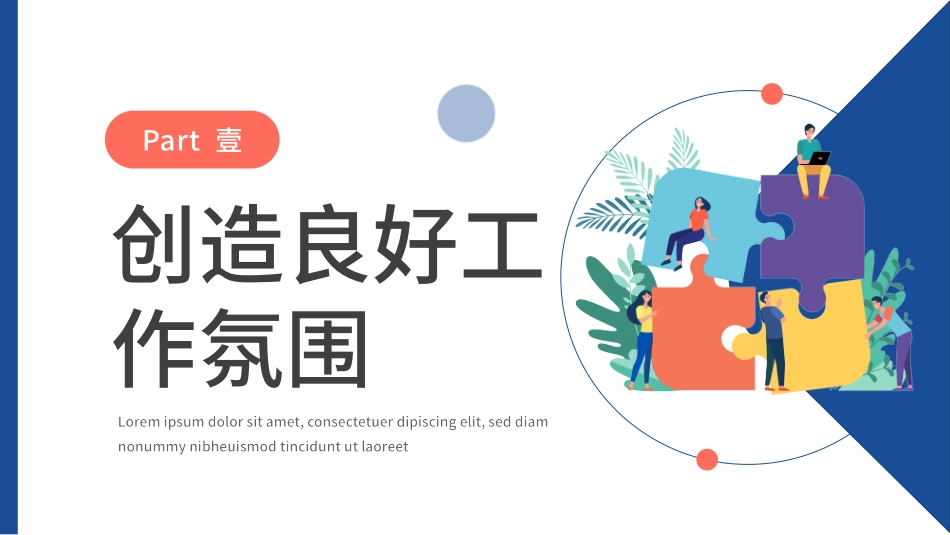 团队建设团队管理培训59.pptx_第3页