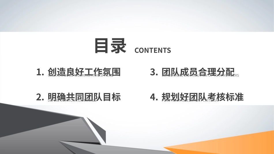 团队建设团队管理培训62.pptx_第2页