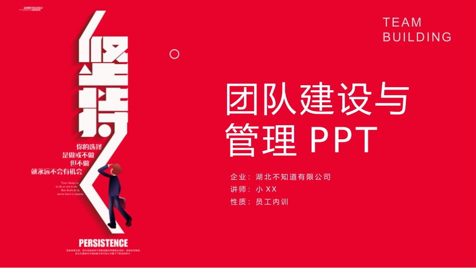团队建设与管理.pptx_第1页