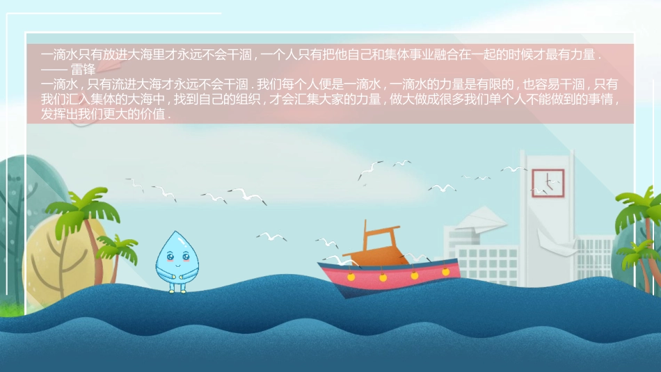团结就是力量营建良好班集体.pptx_第3页