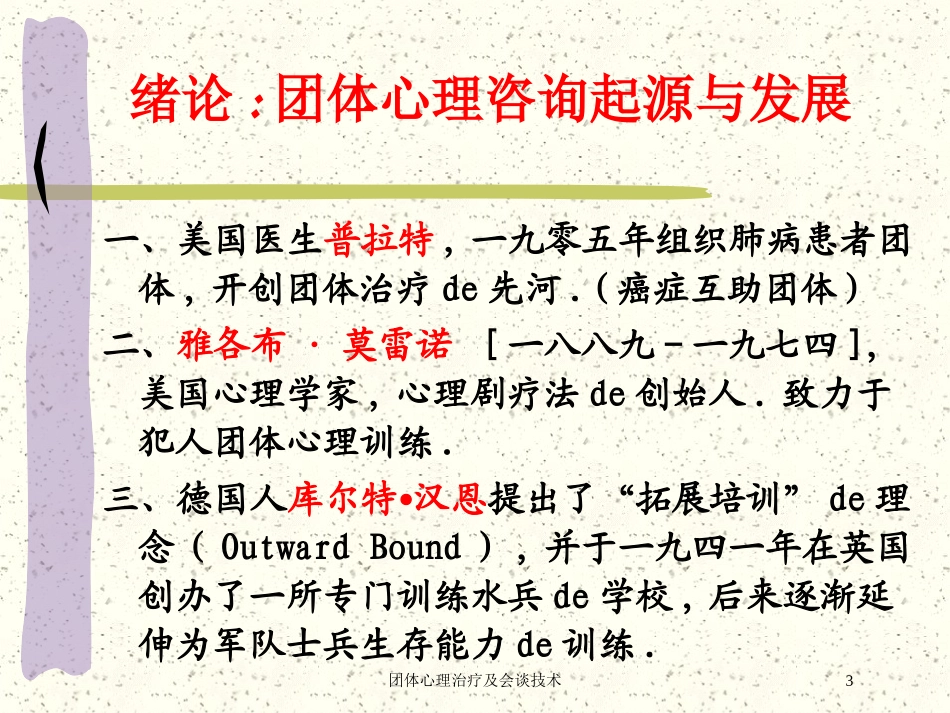 团体心理治疗及会谈技术培训课件.pptx_第3页