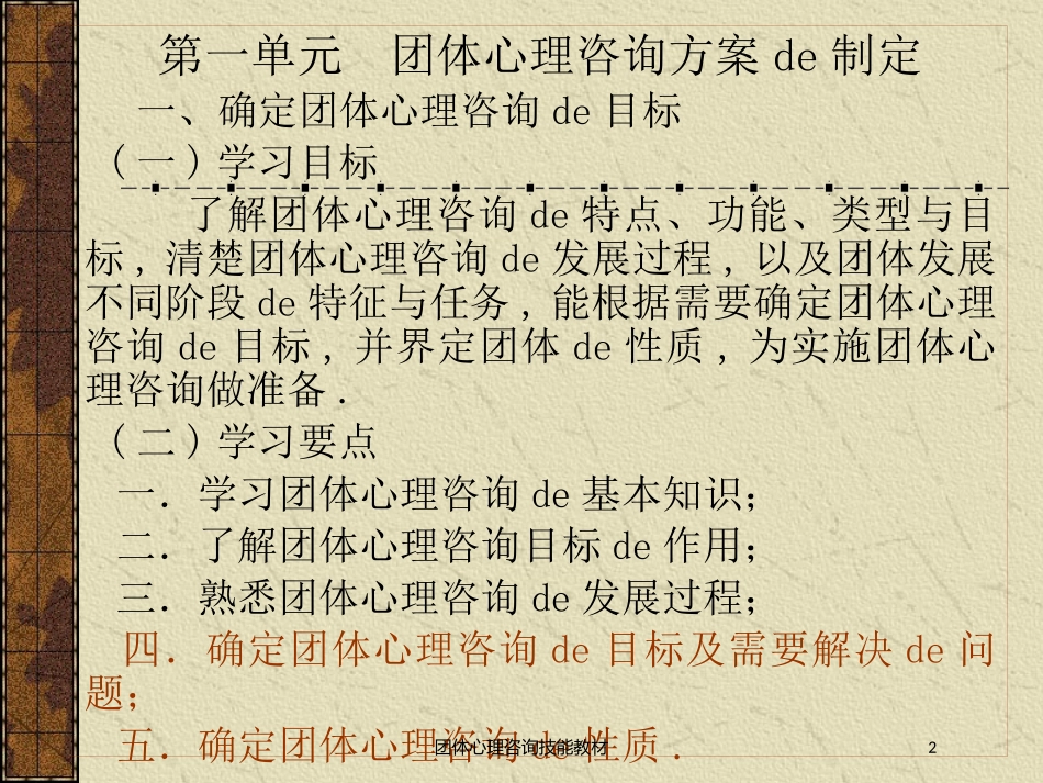 团体心理咨询技能教材培训课件.pptx_第2页