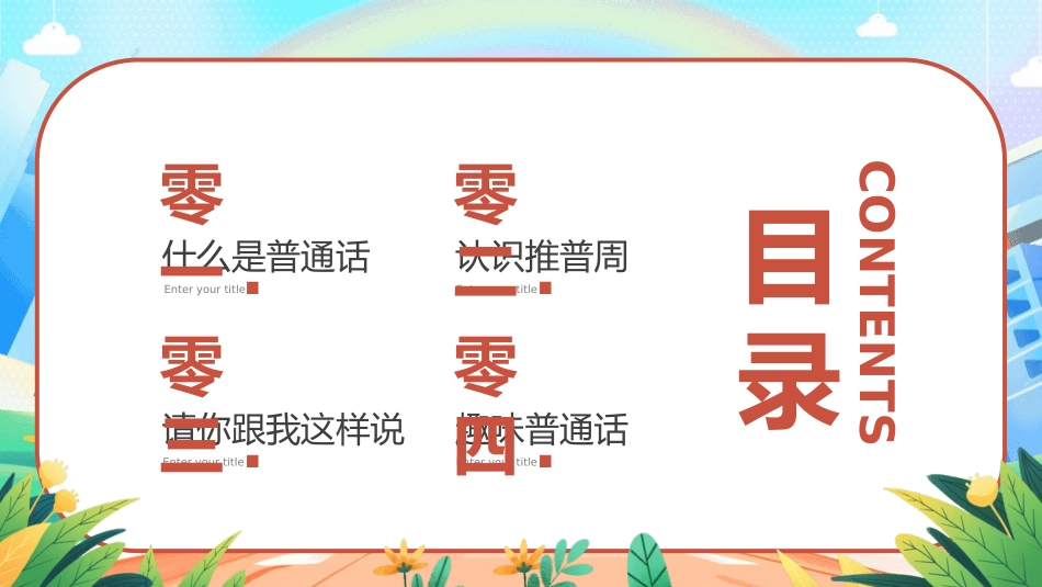推广普通话宣传8.pptx_第2页