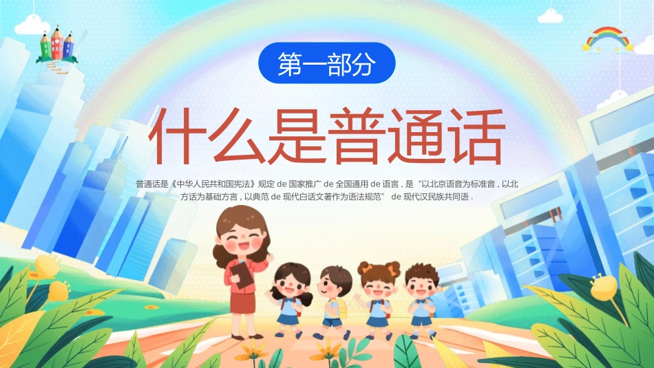 推广普通话宣传8.pptx_第3页
