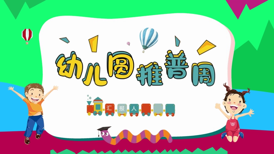 推广普通话宣传77.pptx_第1页