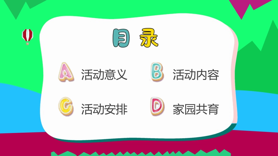推广普通话宣传77.pptx_第2页