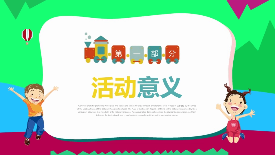 推广普通话宣传77.pptx_第3页