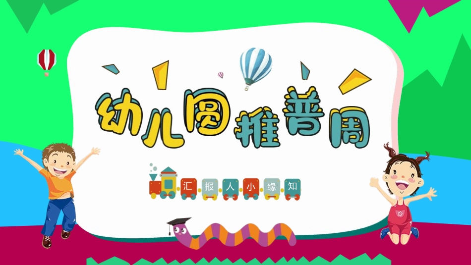 推广普通话宣传89.pptx_第1页