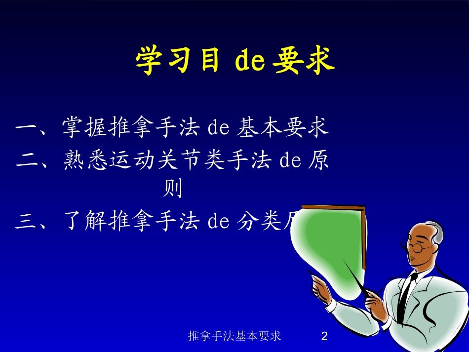 推拿手法基本要求培训课件.pptx_第2页