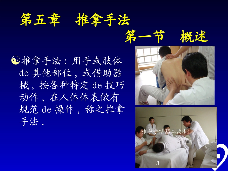 推拿手法基本要求培训课件.pptx_第3页