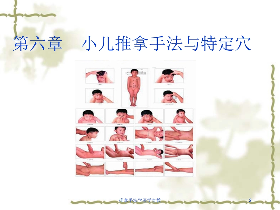推拿手法学医学宣教培训课件.pptx_第2页