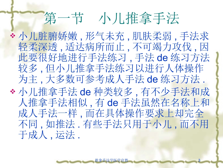 推拿手法学医学宣教培训课件.pptx_第3页