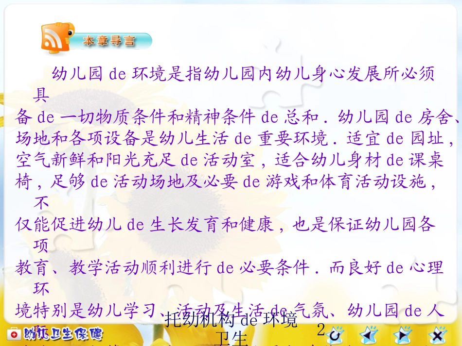 托幼机构的环境卫生培训课件.pptx_第2页