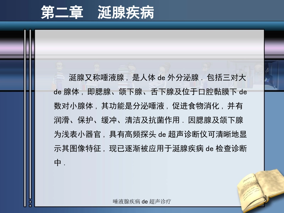 唾液腺疾病的超声诊疗培训课件.pptx_第2页