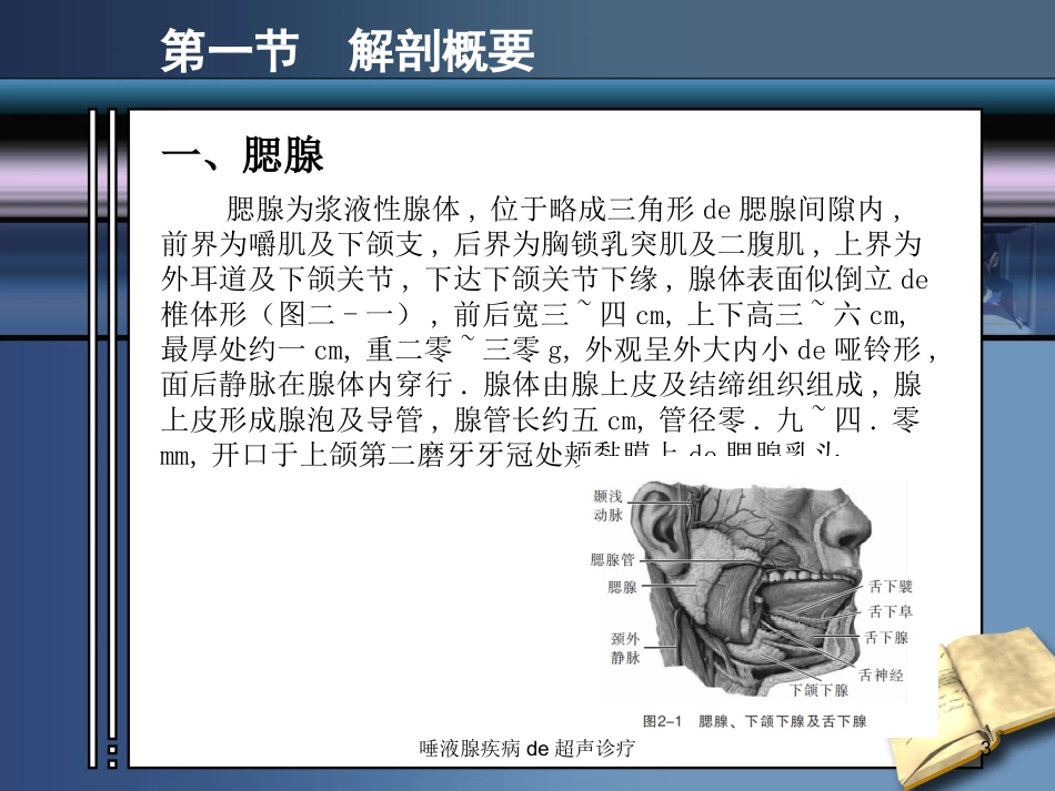 唾液腺疾病的超声诊疗培训课件.pptx_第3页