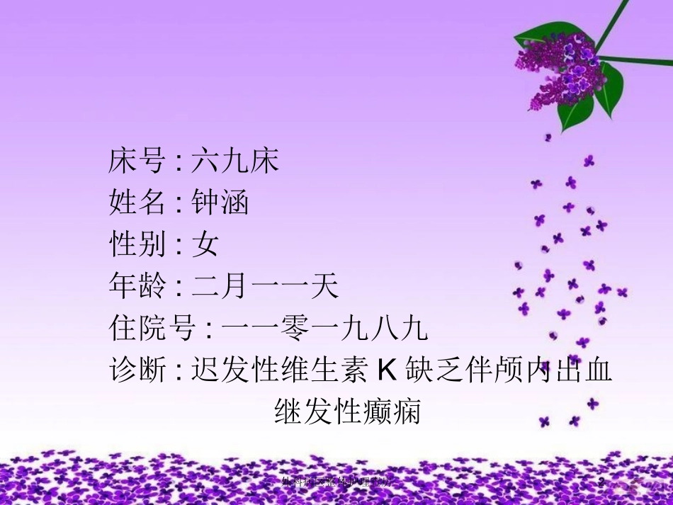 外科病区整体护理查房培训课件.pptx_第2页