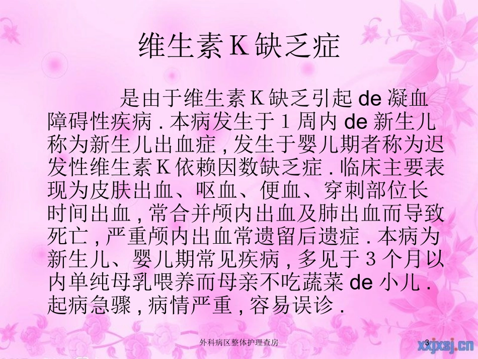 外科病区整体护理查房培训课件.pptx_第3页