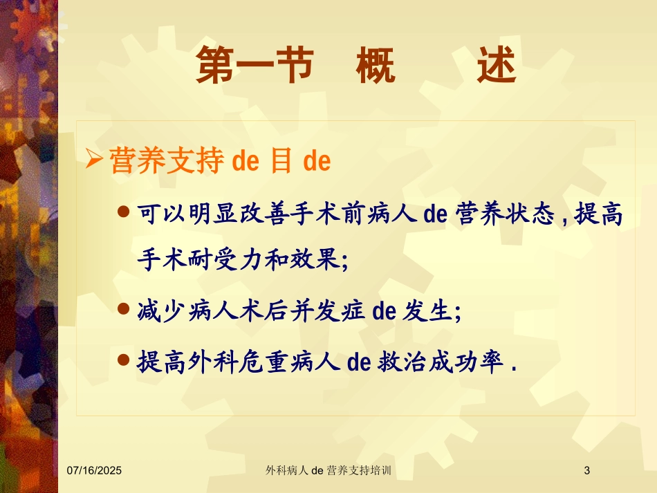 外科病人的营养支持培训培训课件.pptx_第3页