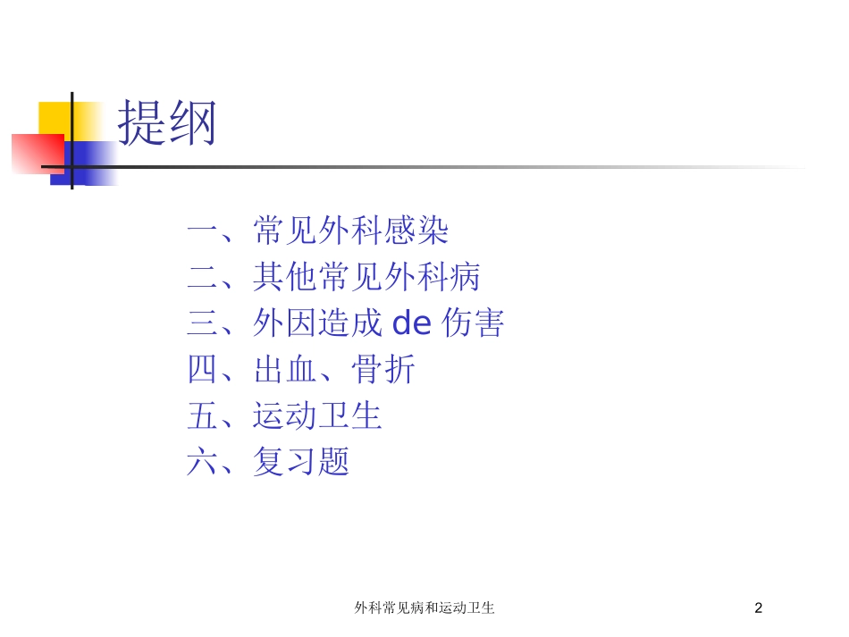 外科常见病和运动卫生培训课件.pptx_第2页