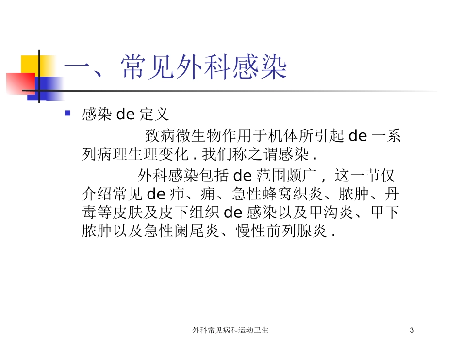 外科常见病和运动卫生培训课件.pptx_第3页