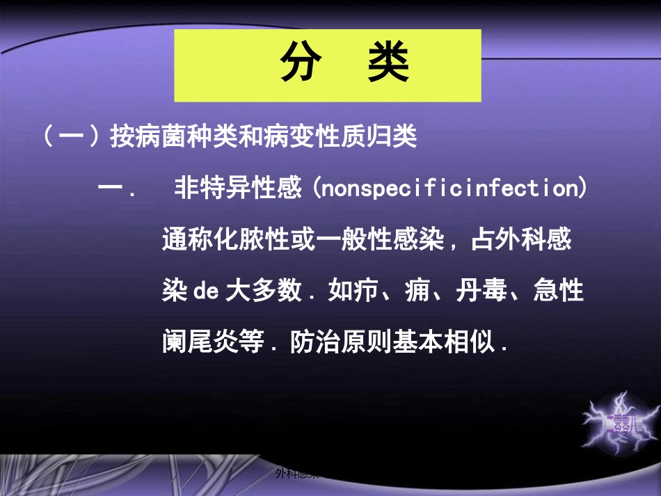 外科感染专题知识宣教培训课件.pptx_第3页