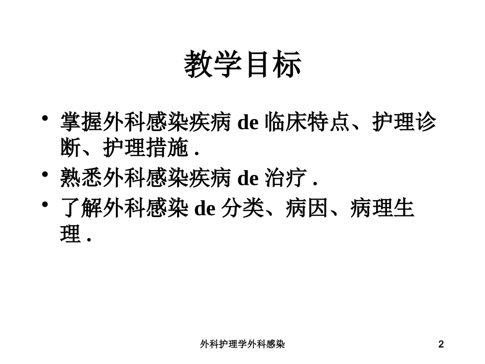 外科护理学外科感染培训课件.pptx_第2页