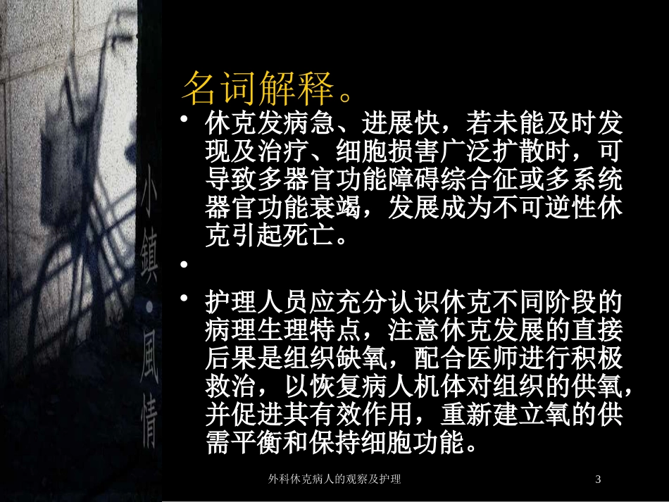 外科休克病人的观察及护理培训课件.pptx_第3页