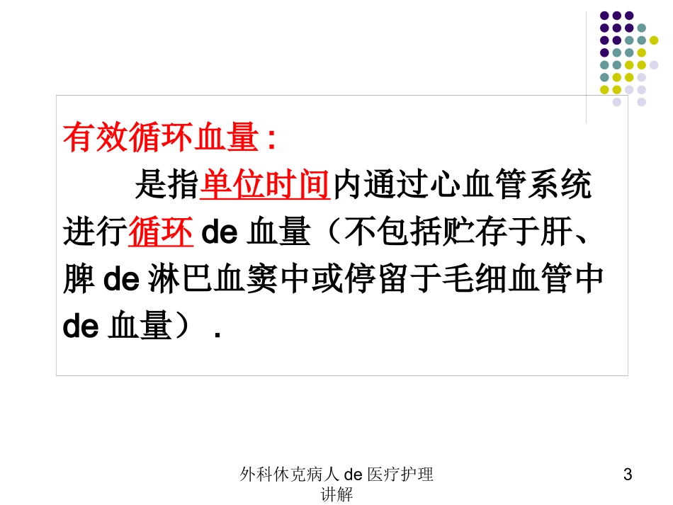 外科休克病人的医疗护理讲解培训课件.pptx_第3页