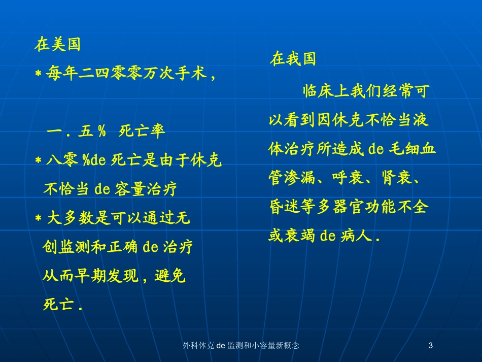 外科休克的监测和小容量新概念培训课件.pptx_第3页