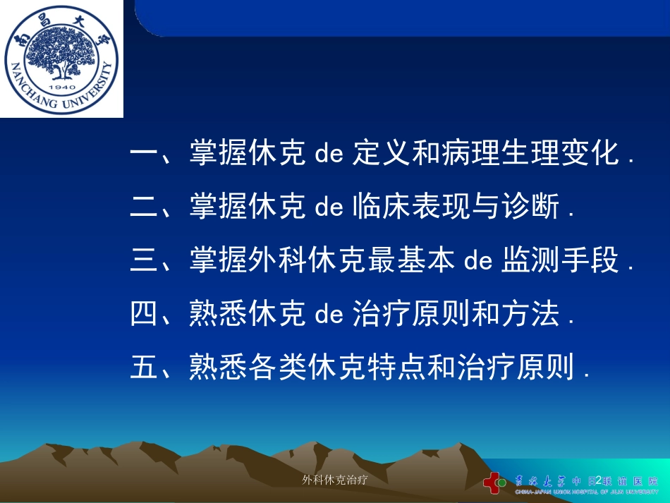 外科休克治疗培训课件.pptx_第2页