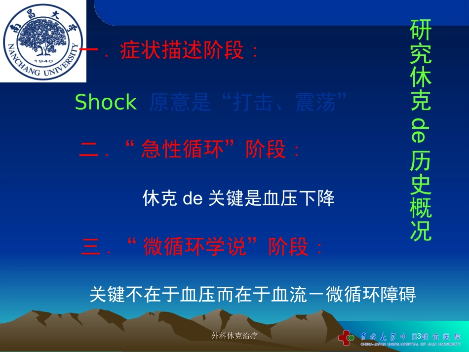 外科休克治疗培训课件.pptx_第3页