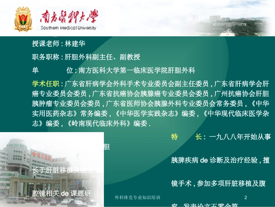 外科休克专业知识培训培训课件.pptx_第2页