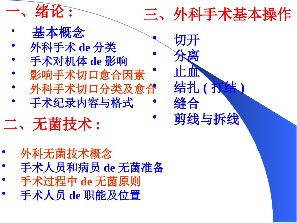 外科应用解剖培训课件.pptx_第2页