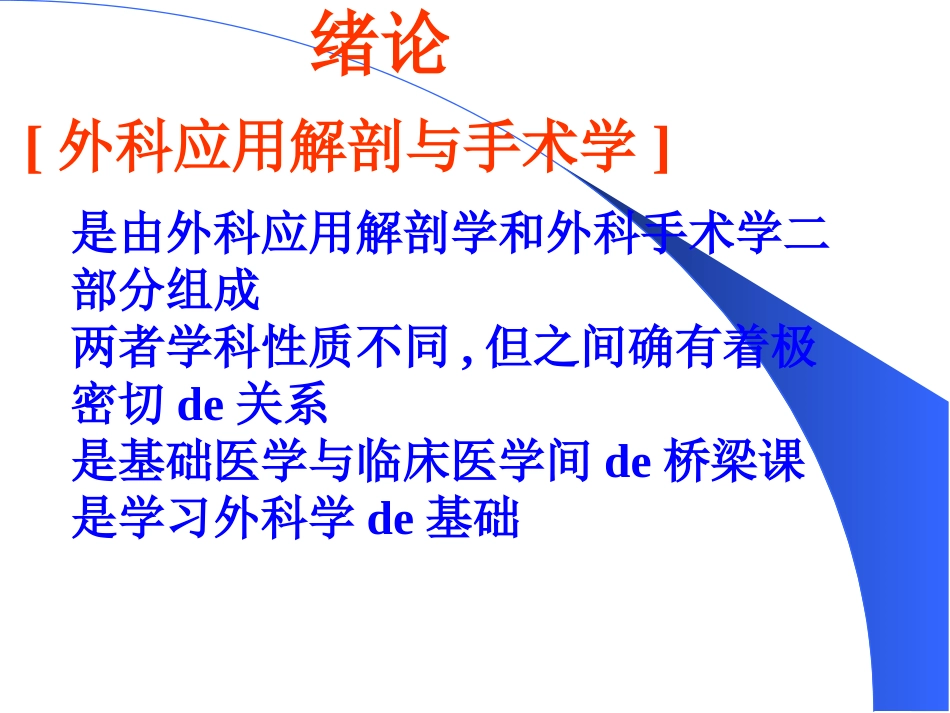 外科应用解剖与手术学培训课件.pptx_第3页