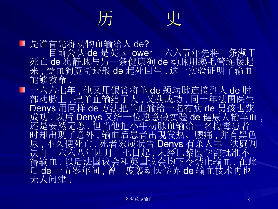外科总论输血培训课件.pptx_第3页
