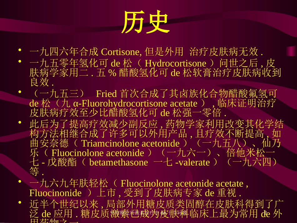 外用糖皮质激素治疗中的十个问题培训课件.pptx_第2页