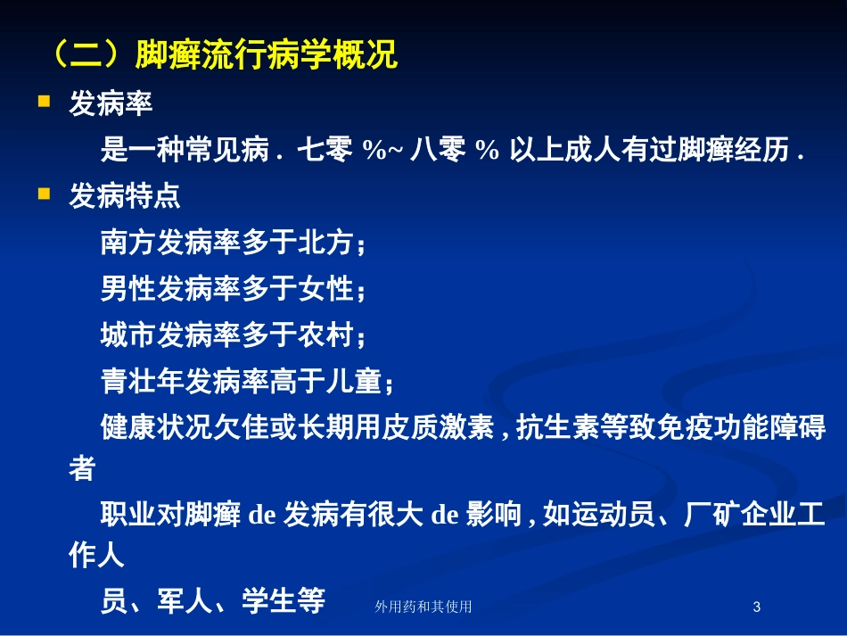 外用药和其使用培训课件.pptx_第3页