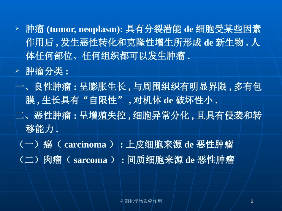 外源化学物致癌作用培训课件.pptx_第2页
