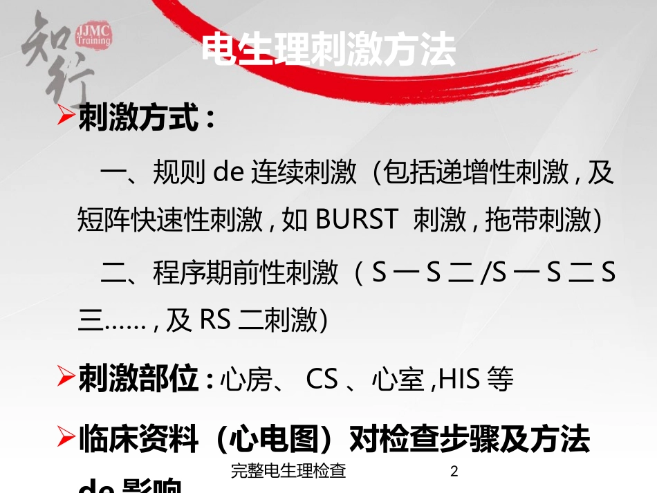 完整电生理检查培训课件.pptx_第2页