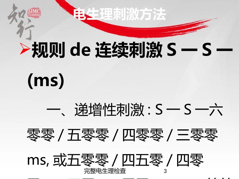 完整电生理检查培训课件.pptx_第3页