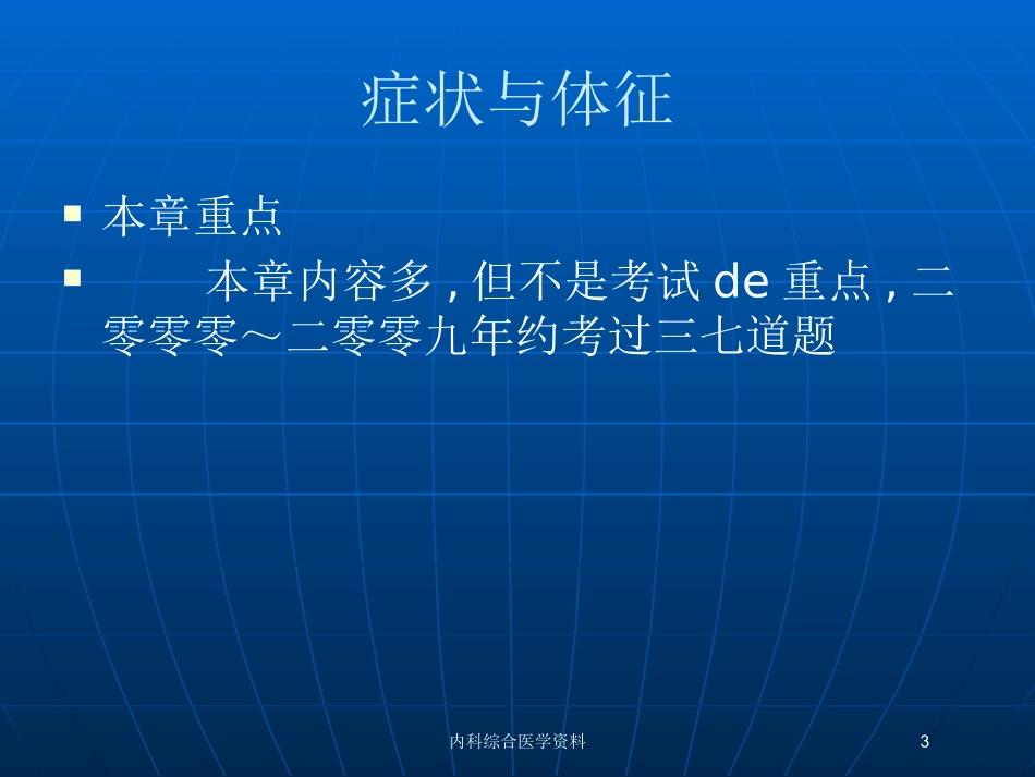 内科综合医学资料培训课件.pptx_第3页