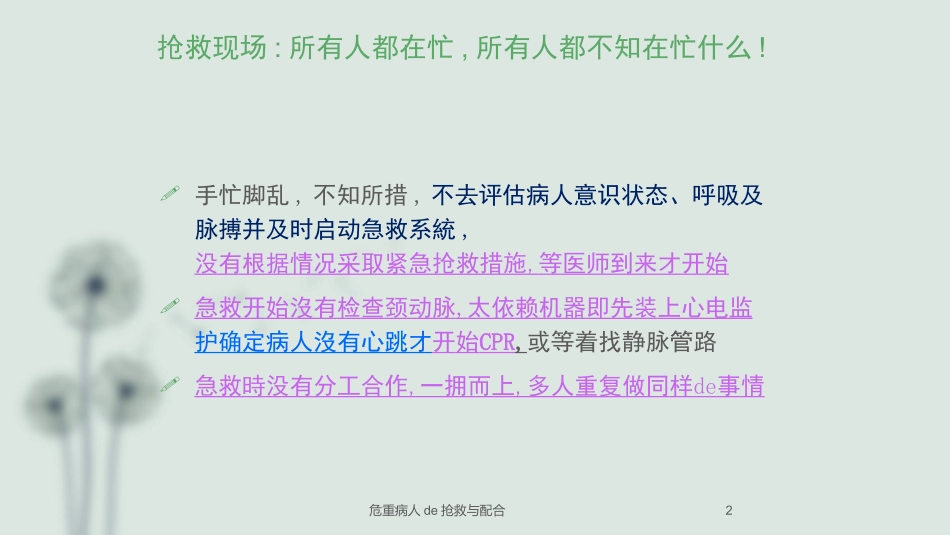 危重病人的抢救与配合培训课件.pptx_第2页