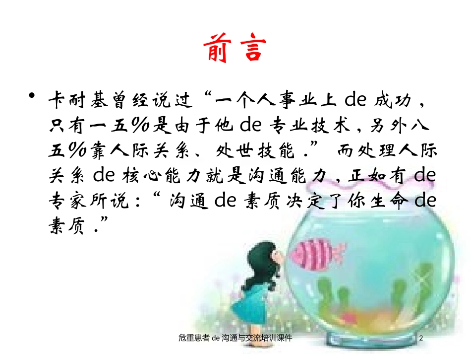 危重患者的沟通与交流培训课件培训课件.pptx_第2页