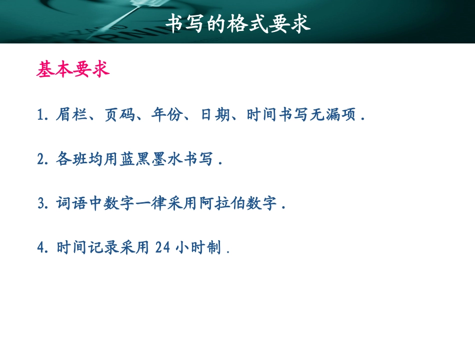 危重患者护理记录单的书写规范培训课件.pptx_第2页