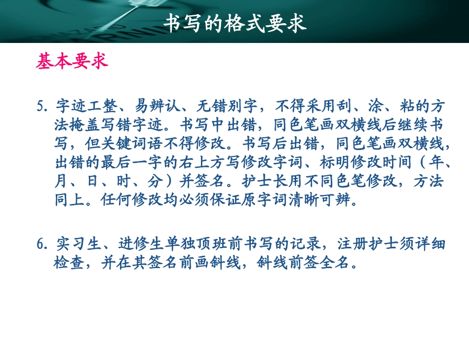 危重患者护理记录单的书写规范培训课件.pptx_第3页